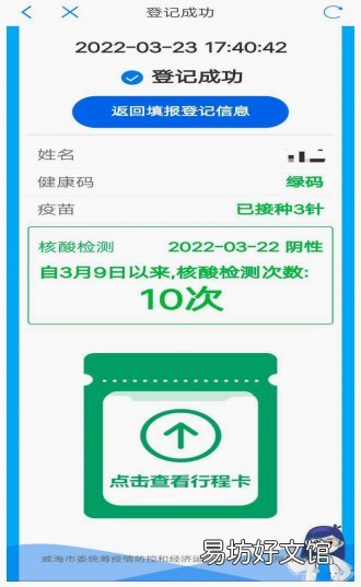 威海公共场所码市民扫码指南 威海公交用什么扫码