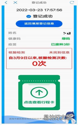 威海公共场所码市民扫码指南 威海公交用什么扫码