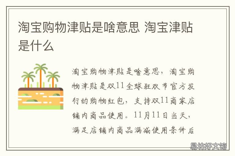 淘宝购物津贴是啥意思 淘宝购物津贴是啥意思啊