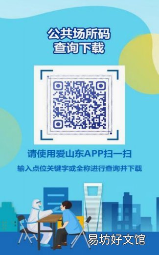 威海公共场所码登记使用说明