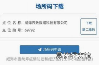 威海公共场所码登记使用说明