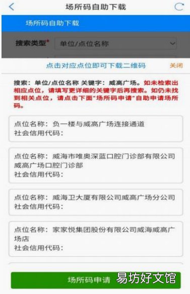 威海公共场所码登记使用说明