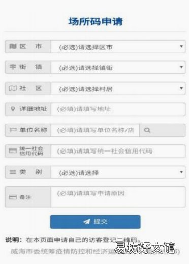威海公共场所码登记使用说明