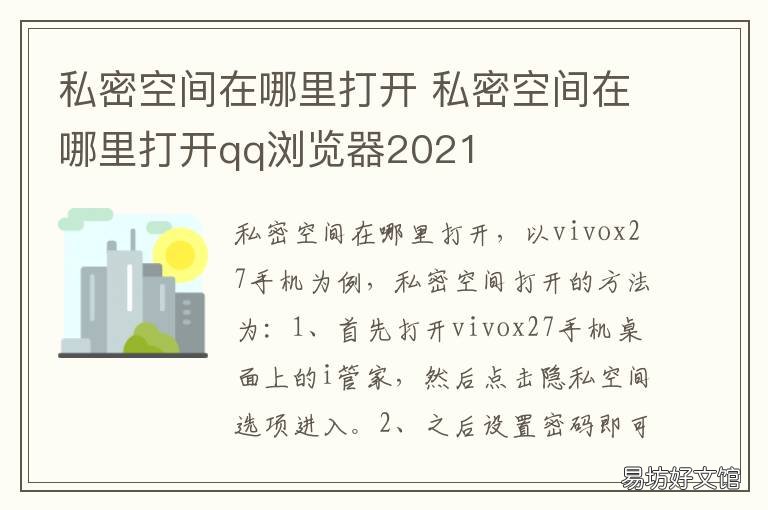 私密空间在哪里打开 手机私密空间在哪里打开