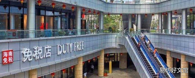 海南免税店在三亚还是海口 海南免税店在三亚还是在海口