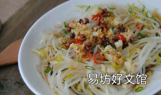 清水豆芽怎么做 清水豆芽怎么做最好吃