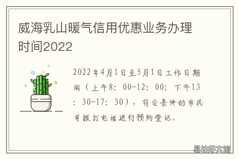 威海乳山暖气信用优惠业务办理时间2022 乳山暖气投诉电话多少