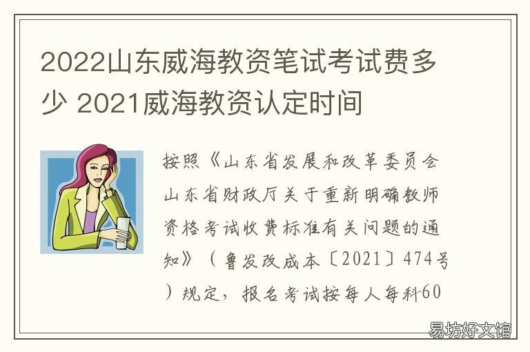2022山东威海教资笔试考试费多少 教资威海考点