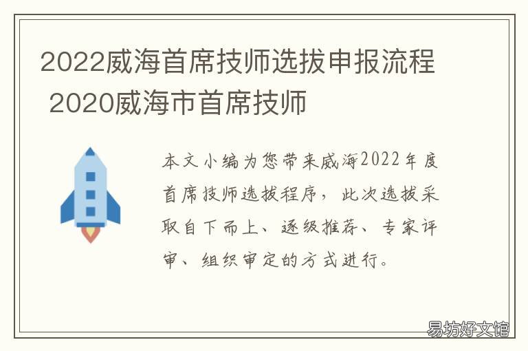 2022威海首席技师选拔申报流程 威海首席技师待遇