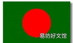 孟加拉国旗的含义 孟加拉国旗含义简介