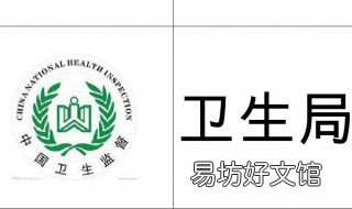 卫生局现在叫什么 卫生局叫啥