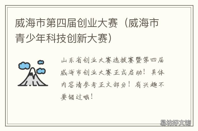 威海市第四届创业大赛 威海创业培训