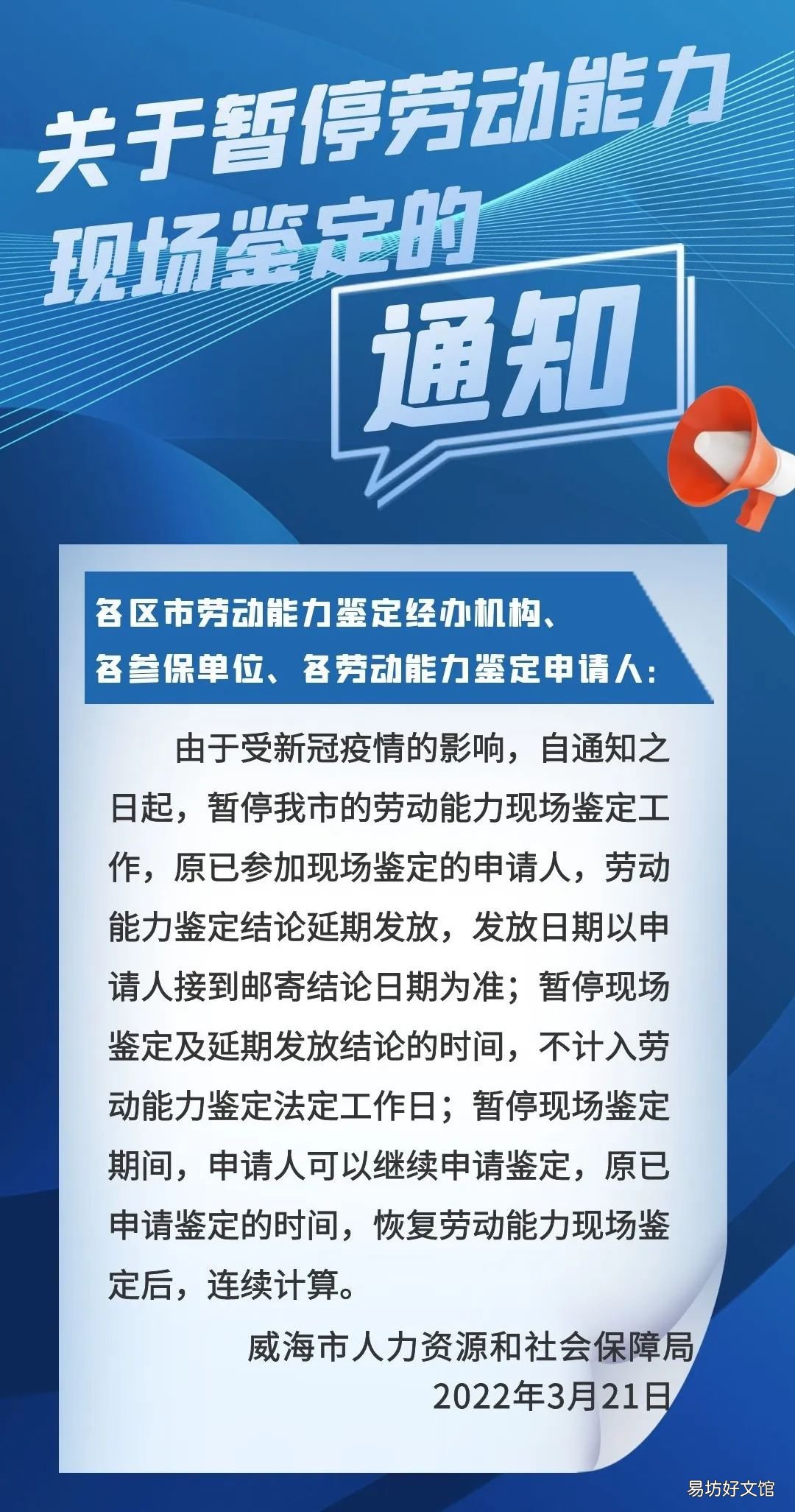 威海关于暂停劳动能力现场鉴定的通知 威海关于暂停劳动能力现场鉴定的规定