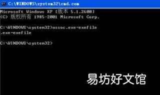 xp不能运行exe文件 电脑不能运行exe文件