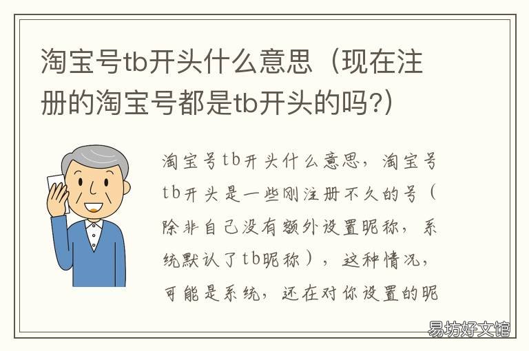 淘宝号tb开头什么意思
