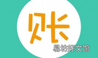 小本生意怎么记账 小本生意如何记账