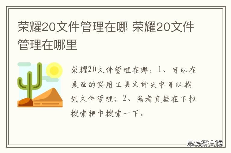 荣耀20文件管理在哪 华为荣耀20的文件管理怎么找不到