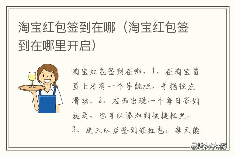 淘宝红包签到在哪 淘宝红包签到在哪里设置
