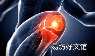 滑膜炎怎么按摩最好 滑膜炎手法按摩