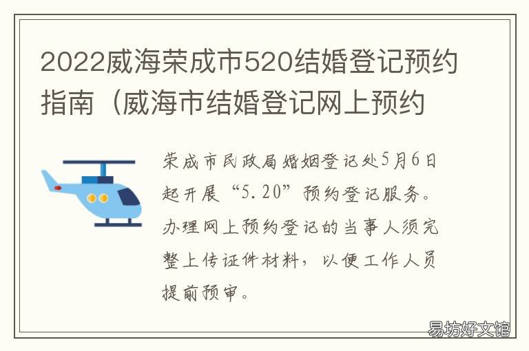 2022威海荣成市520结婚登记预约指南 山东威海结婚流程