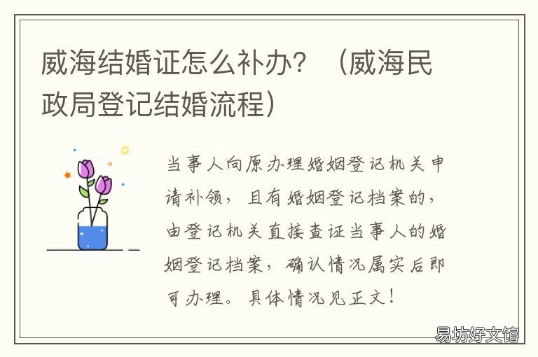 威海结婚证怎么补办? 威海民政局登记结婚流程
