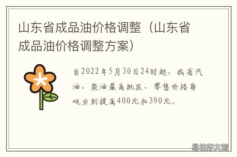 山东省成品油价格调整 山东省成品油价格调整有哪个部门公布