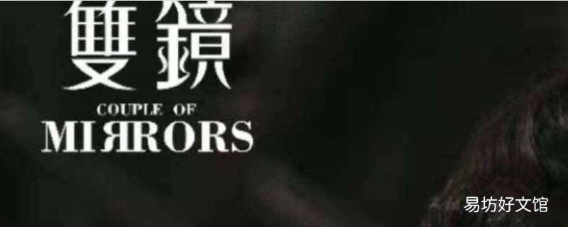双镜是漫画改编吗 双镜漫画叫什么名字