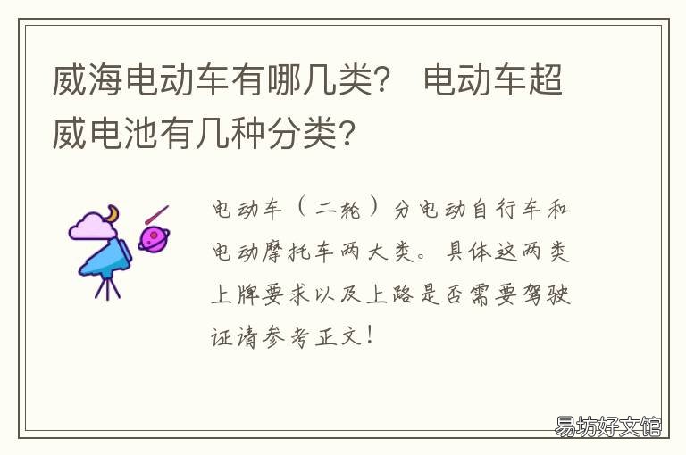 威海电动车有哪几类? 威海共享电动车有几种