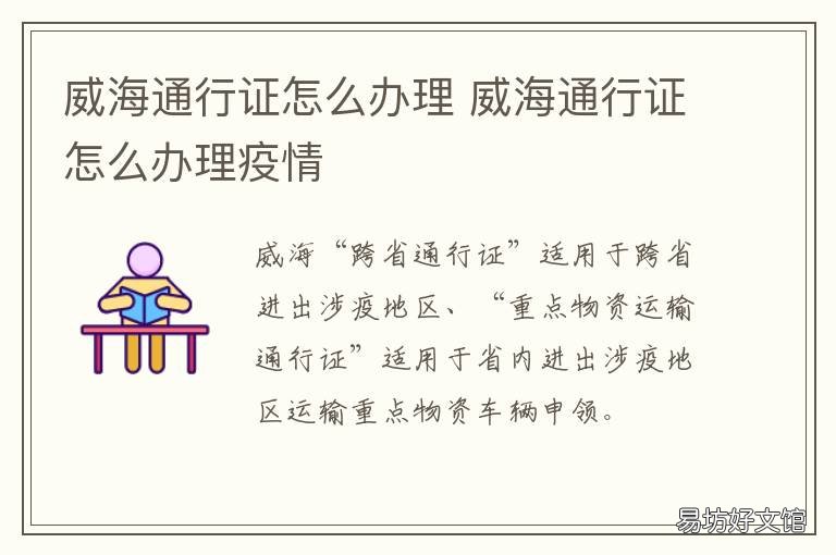 威海通行证怎么办理 威海货车通行证怎么办理