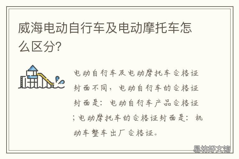 威海电动自行车及电动摩托车怎么区分? 威海电动自行车及电动摩托车上牌