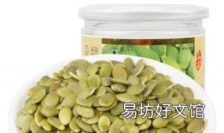 生南瓜子仁的功效与作用 生南瓜子仁的功效与作用禁忌