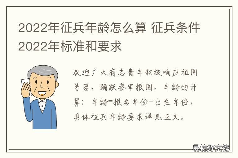 2022年征兵年龄怎么算 2021征兵年龄计算