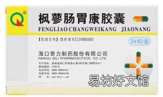 枫蓼肠胃康颗粒的功效是什么 枫蓼肠胃康颗粒的功效主治