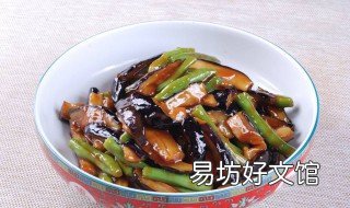 茄子炖豆角家常辣酱的做法 酱烧茄子豆角的做法