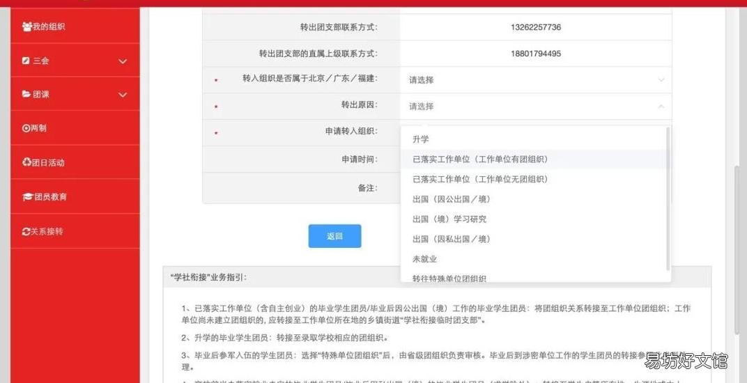 泰安毕业生团组织关系转接流程 毕业生团员组织关系转接