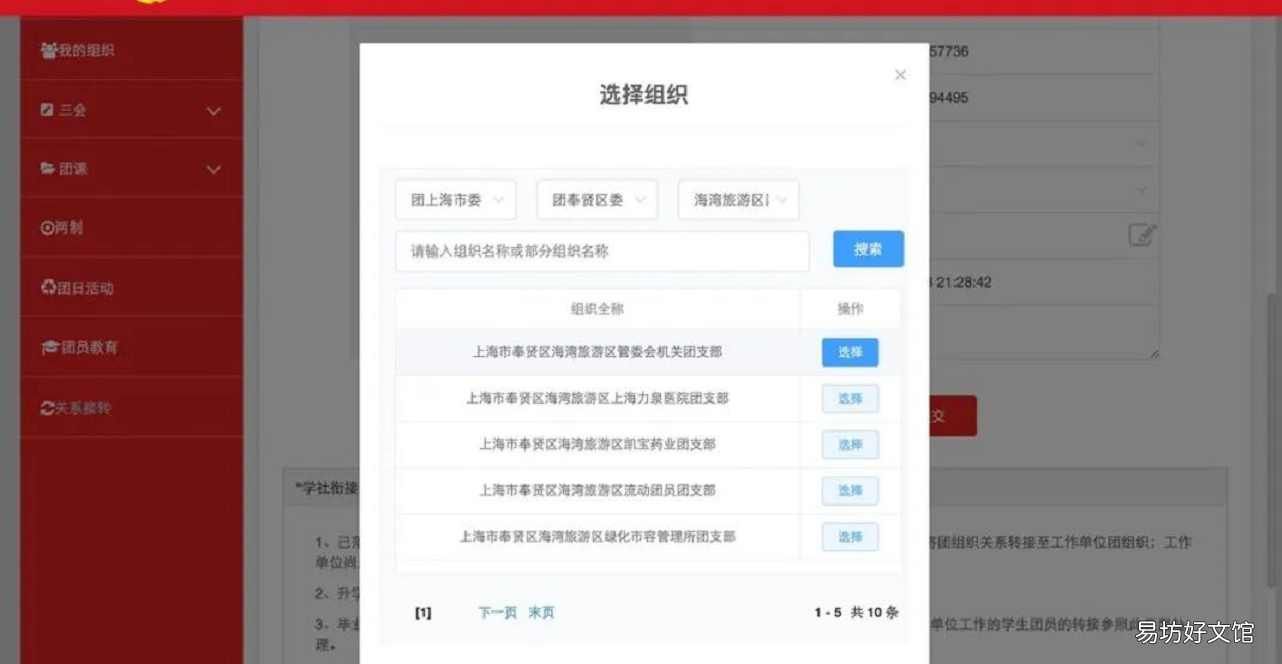 泰安毕业生团组织关系转接流程 毕业生团员组织关系转接