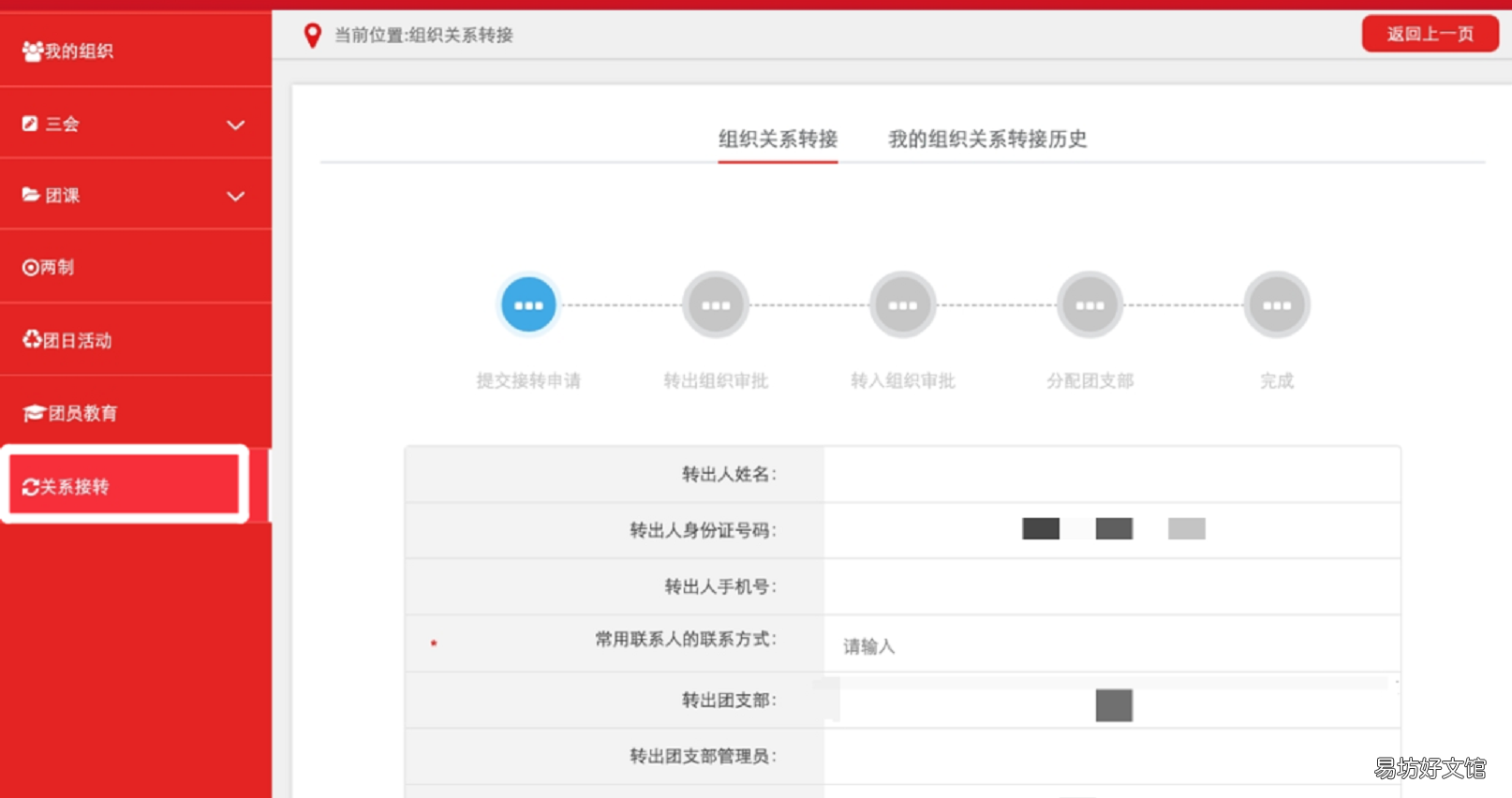 泰安毕业生团组织关系转接流程 毕业生团员组织关系转接