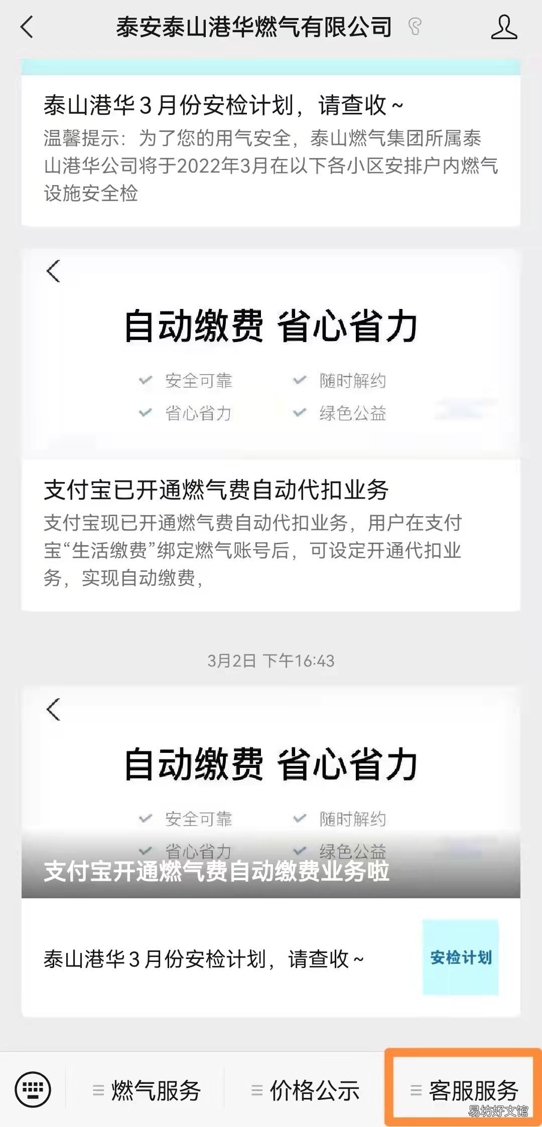 泰山港华燃气业务手机办理方式 山东省泰安市港华燃气公司服务热线