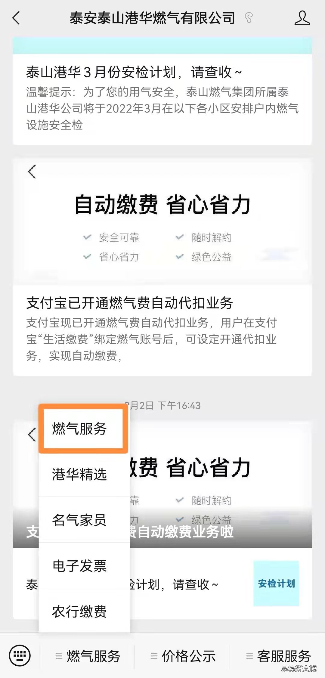 泰山港华燃气业务手机办理方式 山东省泰安市港华燃气公司服务热线