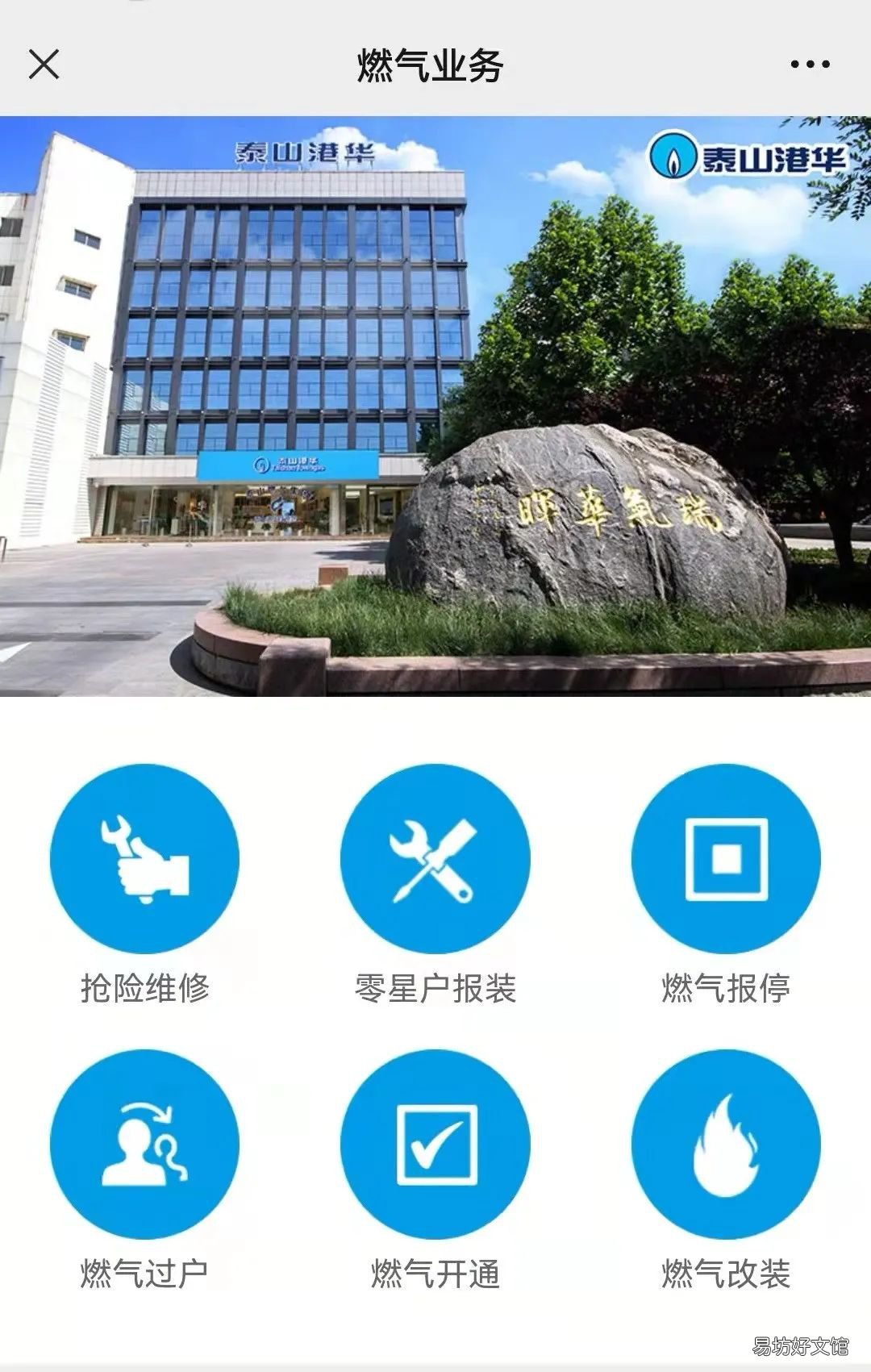 泰山港华燃气业务手机办理方式 山东省泰安市港华燃气公司服务热线