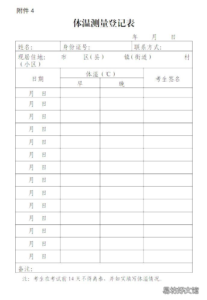 2022泰安普通话考试体温测量记录表下载入口