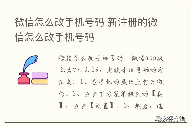 微信怎么改手机号码 微信怎么改手机号码登录
