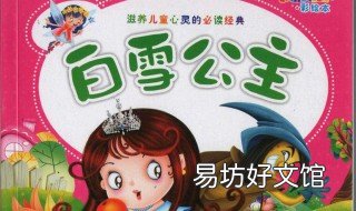 儿童必读的10本好书 儿童必读的10本好书有哪些