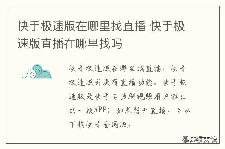 快手极速版在哪里找直播 快手极速版在哪里找直播记录