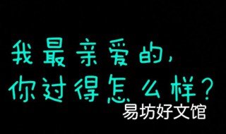 没有我你过的怎么样是什么歌 没有我你过得好吗是什么歌?