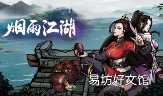 烟雨江湖玄武玉珏在哪 烟雨江湖青龙玉珏给谁
