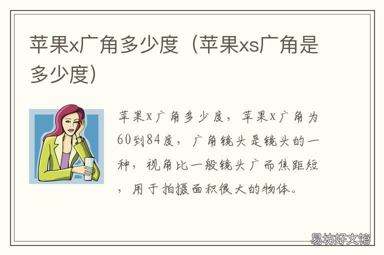 苹果x广角多少度 苹果x的广角