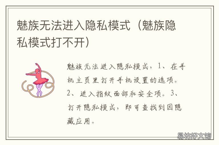 魅族无法进入隐私模式 魅族私隐模式不见了
