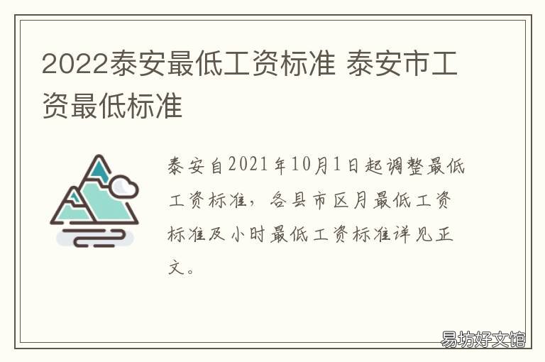 2022泰安最低工资标准 泰安市最低工资标准2020年