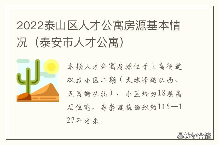 2022泰山区人才公寓房源基本情况 泰州祥泰路人才公寓